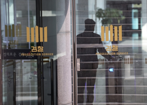 검찰 [연합뉴스]