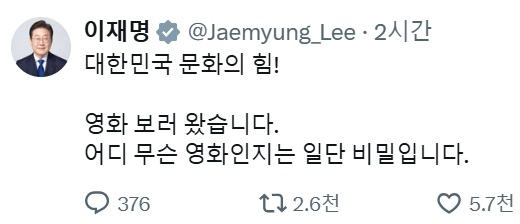 이재명 대통령 엑스