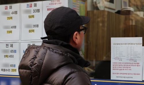 서울 강남구 한 부동산 중개업소에 지난 4일 다주택자 양도세 안내문이 붙어 있다. [연합뉴스]