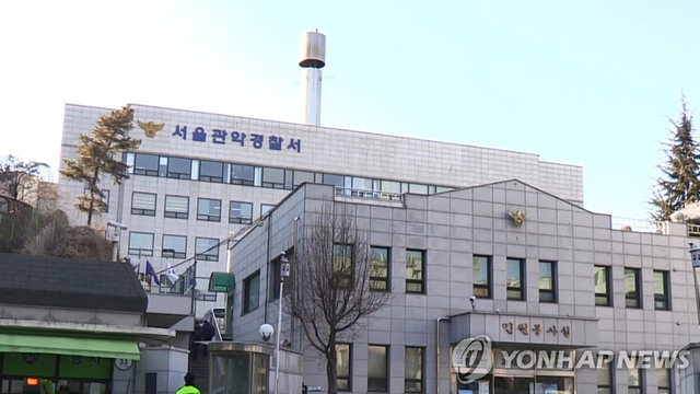 서울 관악경찰서 [연합뉴스TV 제공]