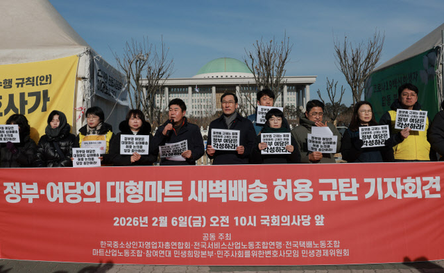 한국중소상인자영업자총연합회, 마트산업노동조합, 참여연대 민생희망본부 관계자들이 지난 6일 서울 여의도 국회 정문 앞에서 대형마트 새벽배송 허용을 추진하는 정부와 여당을 규탄하고 있다. [연합뉴스 제공]