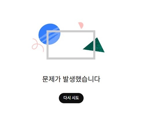 유튜브 장애를 알리는 문구. 유튜브 캡처. 연합뉴스
