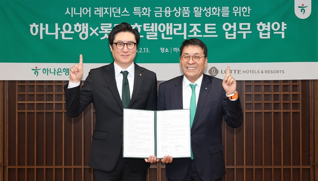 김진우(오른쪽) 하나은행 자산관리그룹 부행장이 김지태 롯데호텔앤리조트 개발본부장과 지난 13일 서울시 중구 을지로 본점에서 시니어 레지던스 입주민을 위한 특화 금융상품 지원 업무협약을 체결하고 기념촬영을 하고 있다. [하나은행 제공]