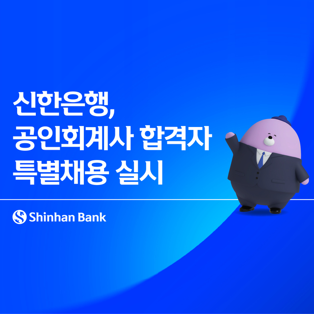 [신한은행 제공]