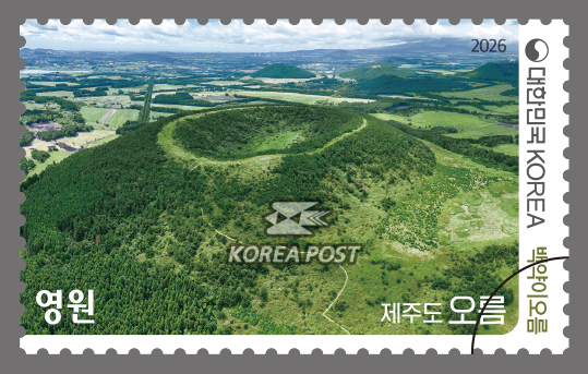 제주도 백약이오름 우표. 우본 제공