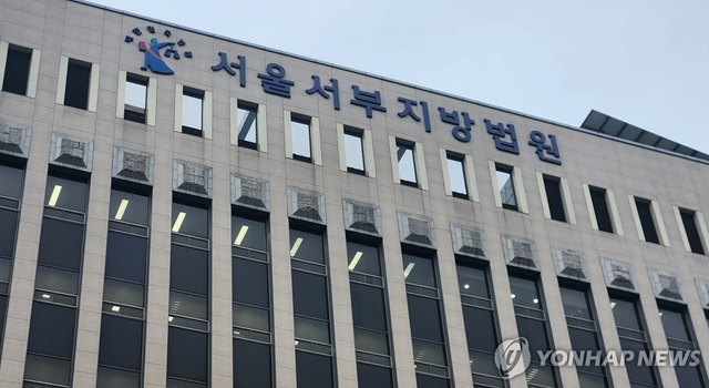 서울서부지법 [연합뉴스 자료사진]