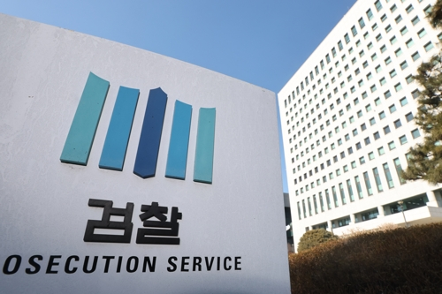 검찰 [연합뉴스 자료사진]