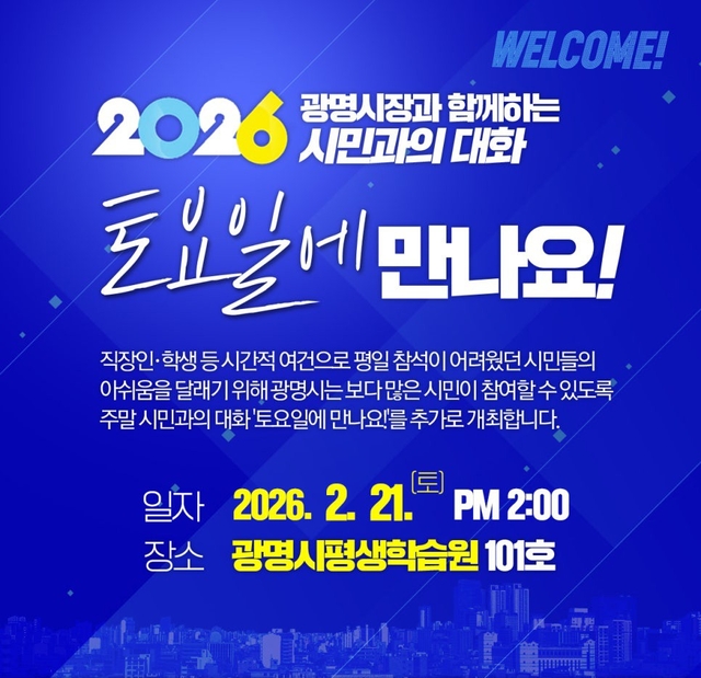 박승원 광명시장 ‘토요일에 만나요’로 시민 소통 확장