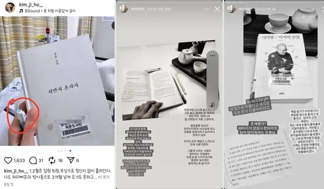 배우 김지호가 자신의 인스타그램 스토리로 지난 2월 18일 공공도서관에서 대여한 김훈의 소설집을 읽고 있다며 볼펜을 든 채 찍은 인증사진을 게재한 모습(왼쪽. 빨간 원은 네티즌 표시), 김지호가 2023년 4월 29일(가운데)과 5월 1일(오른쪽) 인스타그램에 같은 도서관에서 빌린 ‘이어령의 마지막 수업’ 도서를 읽고 있다며 책 본문에 밑줄을 친 채 인증사진을 게재한 모습.[김지호 인스타그램]