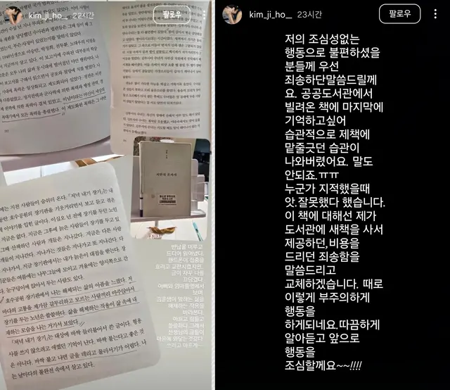배우 김지호가 자신의 인스타그램 스토리로 지난 2월 18일 공공도서관에서 대여한 소설가 김훈의 책 감상평을 인증사진과 함께 올린 모습(왼쪽), 2월 23일 공공재 훼손 논란이 일자 인스타에 다시 게재한 사과문(오른쪽).[배우 김지호 인스타그램 갈무리]