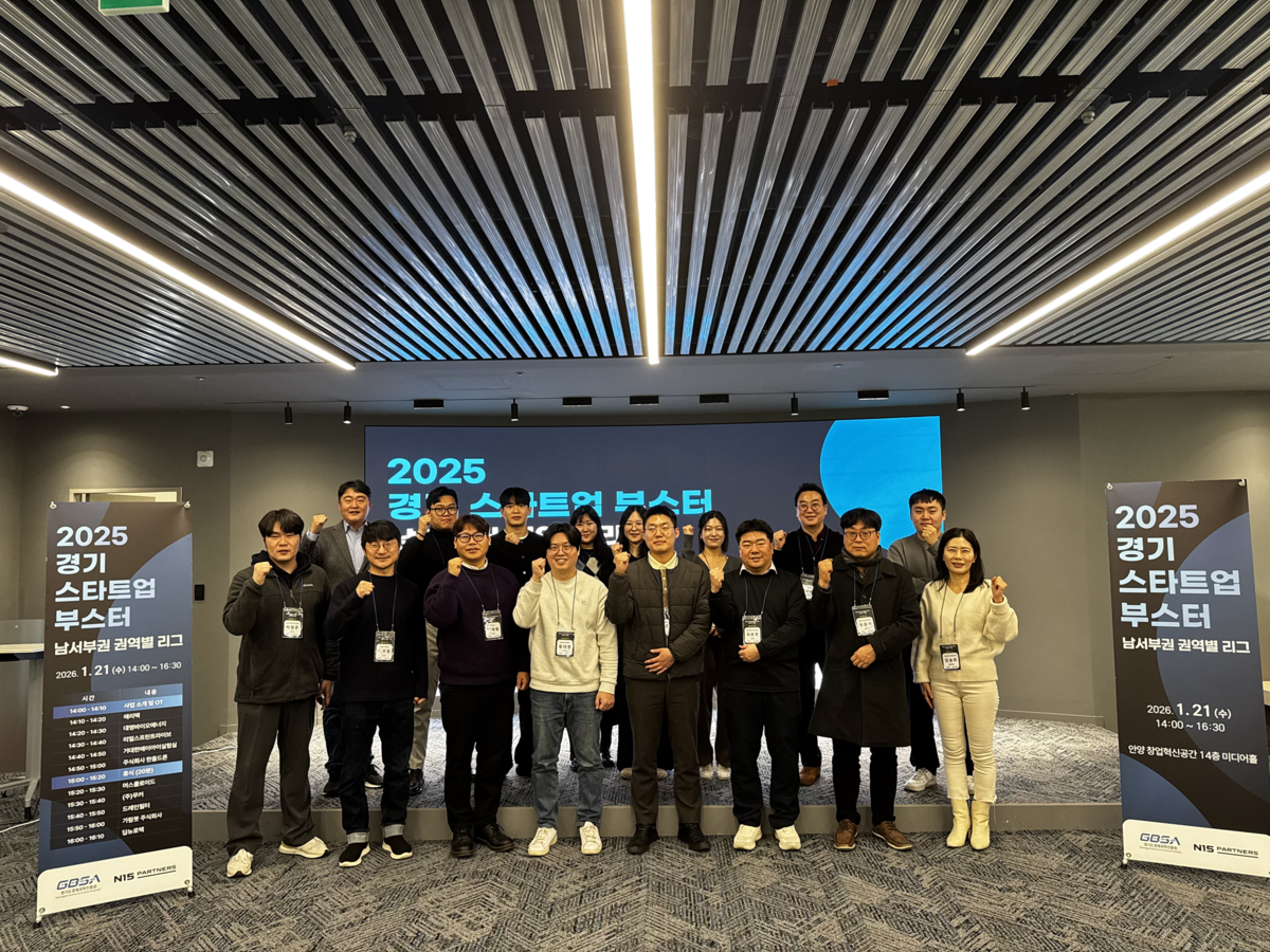 엔피프틴파트너스, '2025 경기스타트업 부스터(남서부)' 권역별 리그... - 뉴스 썸네일 이미지