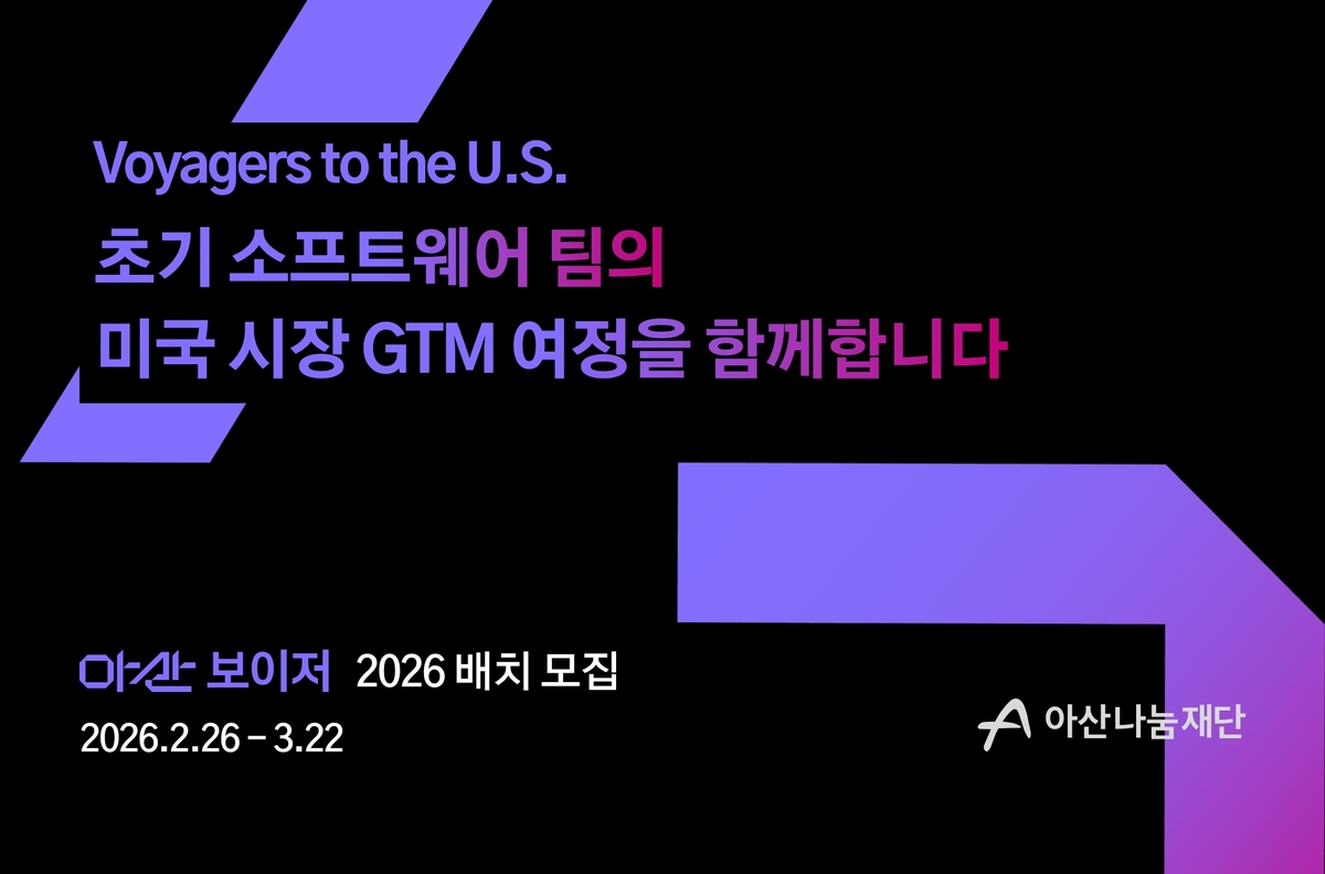 아산나눔재단, 美 진출 소프트웨어 기반 스타트업 지원 - 뉴스 썸네일 이미지