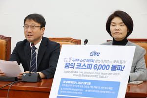 민주 “코스피 육천 시대 시작…주가 누르기 방지법 등 도입할 것”