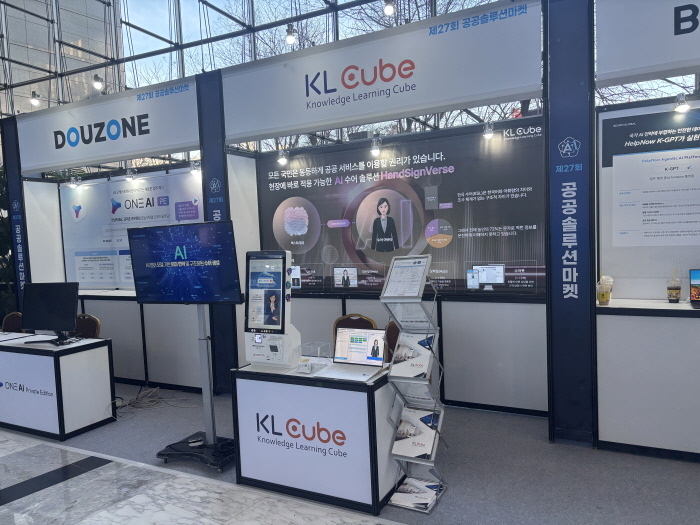 케이엘큐브, 공공솔루션마켓 참가... AI수어 기반 디지털포용행정 공공서... - 뉴스 썸네일 이미지