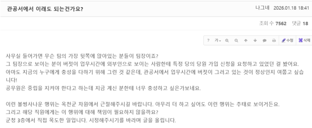 [공무원노동조합 옥천군지부 홈페이지 갈무리]