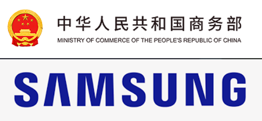 중국 상무부 로고(위), 삼성전자 로고(아래)