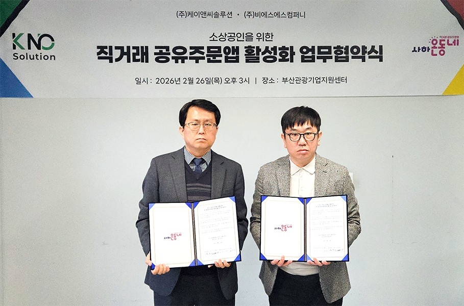 ㈜케이앤씨솔루션, ㈜비에스에스컴퍼니와 '직거래 공유주문앱 온동네... - 뉴스 썸네일 이미지