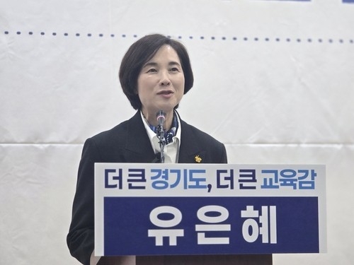 유은혜 경기도교육감 예비후보. 연합뉴스