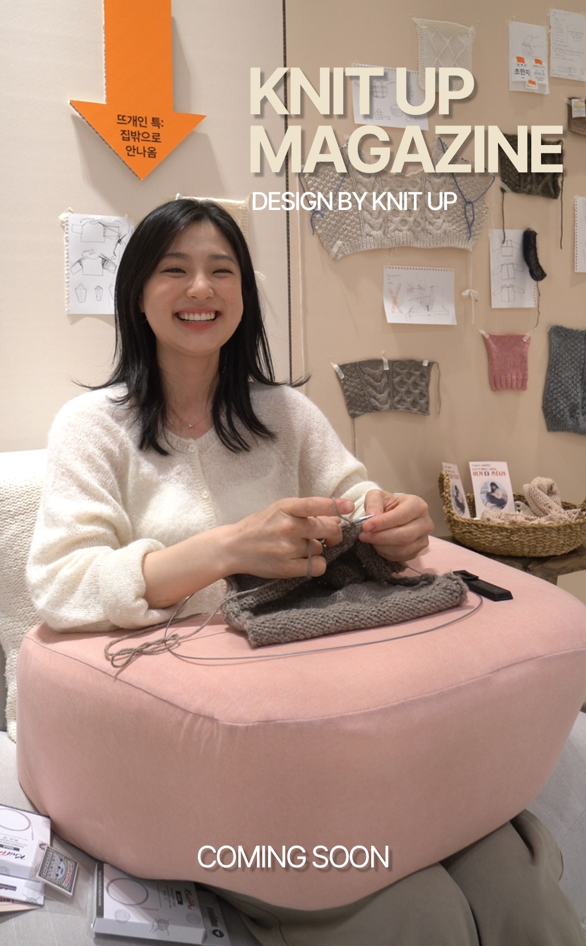 펌플렉스, 뜨개질 작가 기록하는 '닡업매거진' 상반기 론칭 - 뉴스 썸네일 이미지