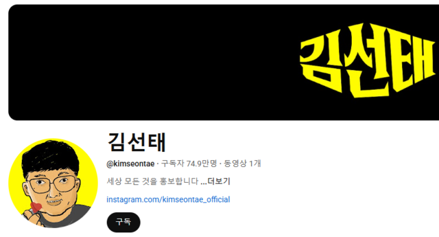 [김선태 유튜브 캡처]