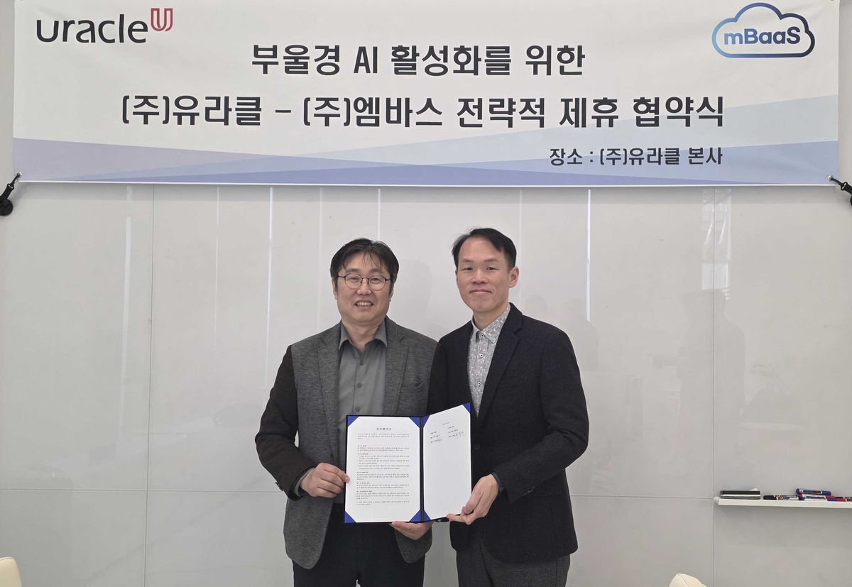 유라클-엠바스, 부울경 지역 AI 활성화 MOU - 뉴스 썸네일 이미지