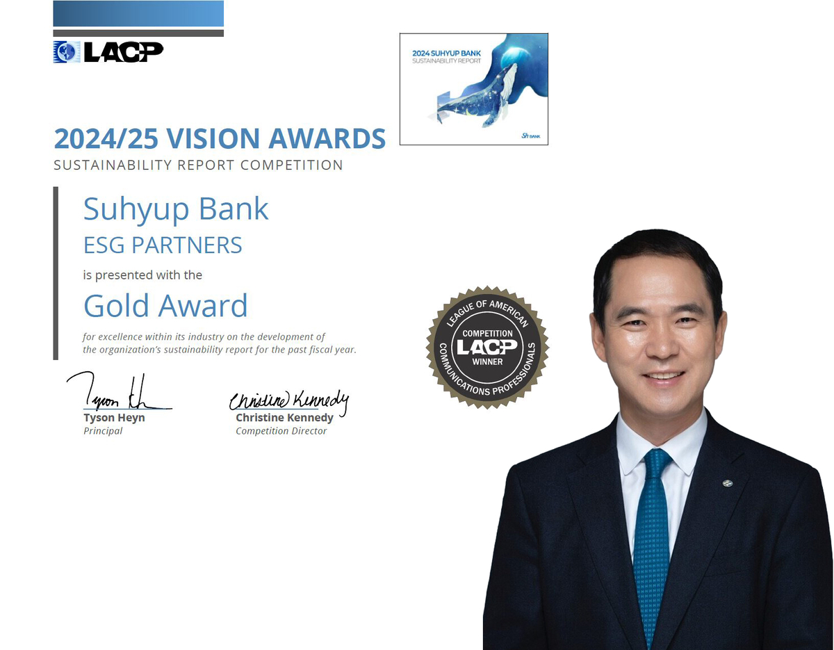 수협은행, 美 LACP 주관 '비전 어워즈'서 금상 수상 - 뉴스 썸네일 이미지