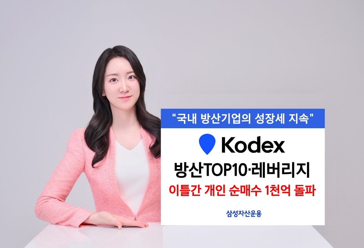 ‘KODEX 방산TOP10’에 개미 몰렸다…이틀간 1100억 순매수