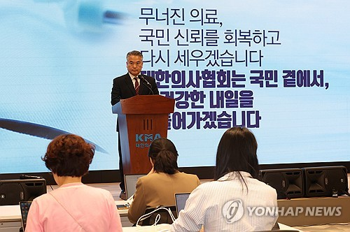 대한의사협회 브리핑 [연합뉴스]