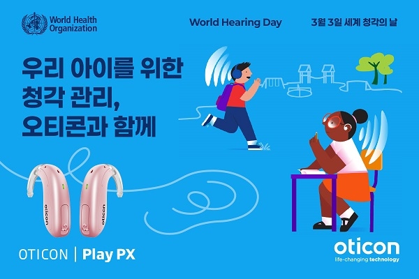 오티콘보청기 제공