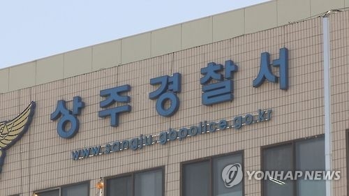 경북 상주경찰서 [연합뉴스TV 캡처]
