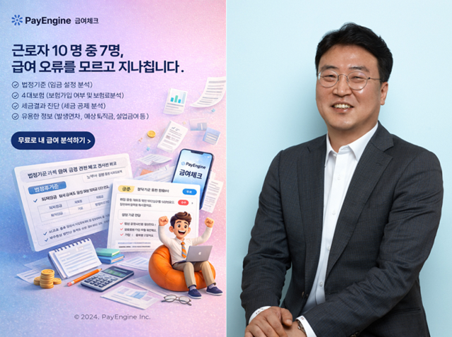 AI기반 급여진단 서비스 체크페이엔진(CheckPayEngine) 개발자 김형철 체크페이엔진  대표