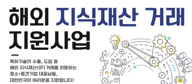 지식재산처는 ‘2026년 해외 지식재산 거래 지원사업’ 참여 기업을 다음달 8일까지 모집한다.