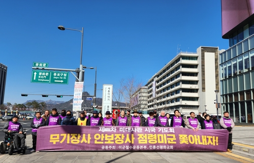 서울 광화문에서 열린 미국 규탄 집회. [연합뉴스]