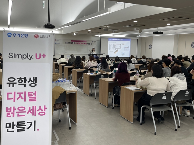 우리은행은 LG유플러스와 협력해 지난 5일 연세대학교 미래캠퍼스에서 국내 체류 외국인 유학생을 위한 보이스피싱 예방 특별 교육을 실시했다. [우리은행 제공]