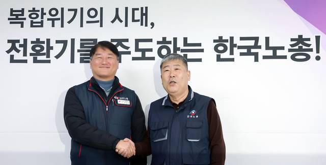 김동명(오른쪽) 한국노동조합총연맹 위원장과 양경수 전국민주노동조합총연맹 위원장이 지난달 10일 서울 영등포구 여의도 한국노총 사무실에서 공동 투쟁을 약속한 뒤 기념 촬영을 하고 있다. [연합뉴스]
