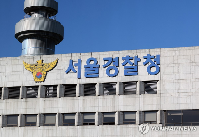 서울경찰청 간판. 연합뉴스 자료사진