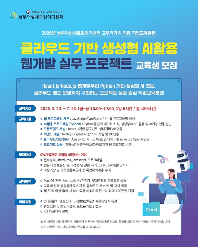 서울 남부여성새로일하기센터 제공