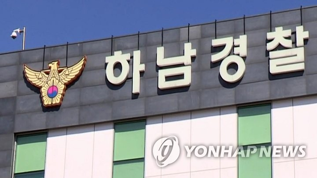 경기 하남경찰서 [연합뉴스TV 캡처]