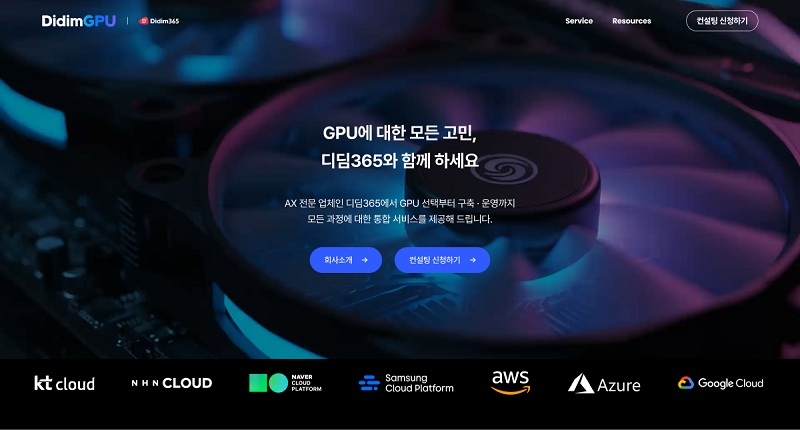 디딤365, 국내외 GPUaaS 비교 가능한 '디딤GPU' 통합 허브 서비스 공식... - 뉴스 썸네일 이미지