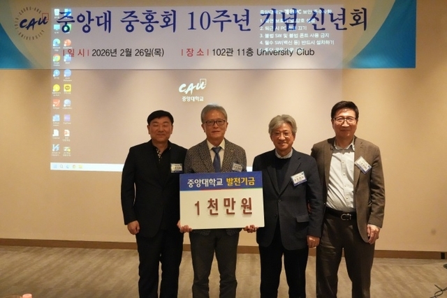 서울 동작구 흑석동 중앙대 R&D센터에서 지난달 26일 열린 ‘중홍회, 모교 발전 기금 1000만원 전달식’에서 홍준의(왼쪽부터) 중홍회 회장, 박세현 중앙대 총장, 양창훈 고문, 김종운 고문이 기념촬영을 하고 있다. [중홍회 제공]