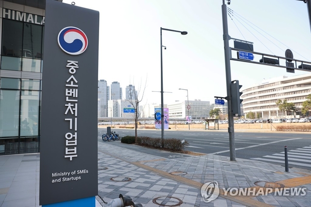 중소벤처기업부. [연합뉴스]