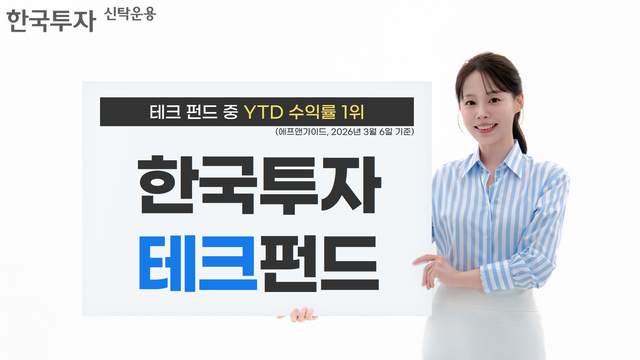 [한국투자신탁운용 제공]