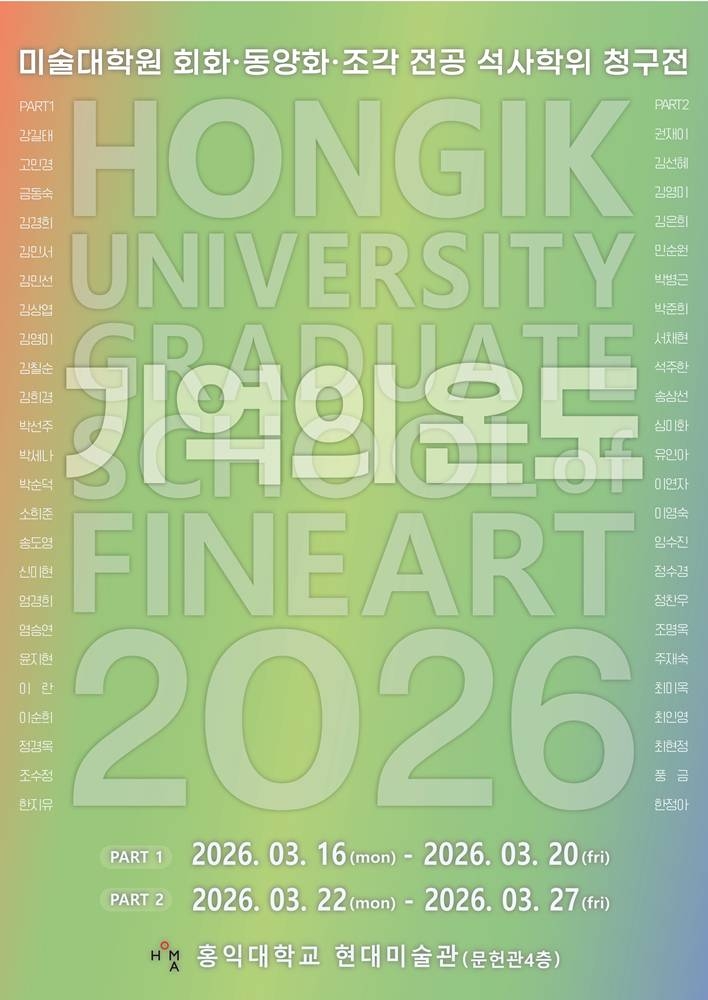 제55회 홍익대 미술대학원 석사학위 청구전 개최 - 뉴스 썸네일 이미지