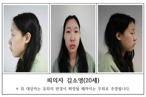 [속보] 검찰, 강북 모텔 약물 연쇄살인 ‘20세 김소영’ 피의자 신상공개
