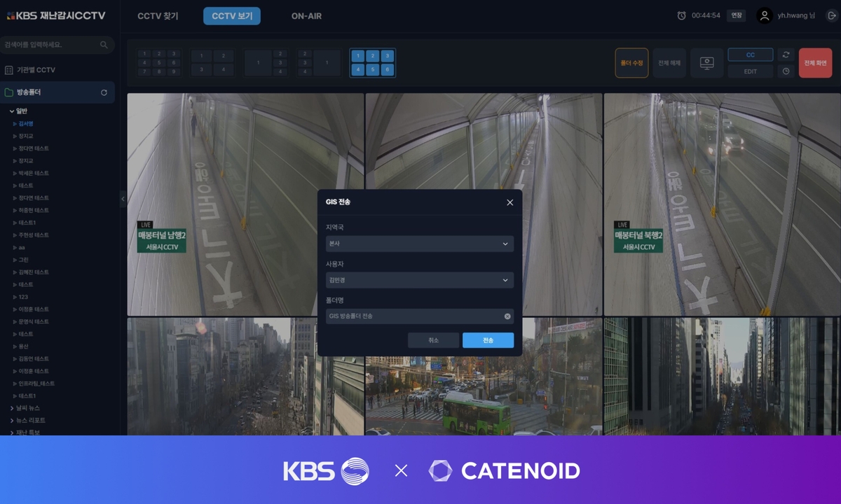 카테노이드, KBS 재난감시 CCTV 통합 플랫폼 고도화 - 뉴스 썸네일 이미지