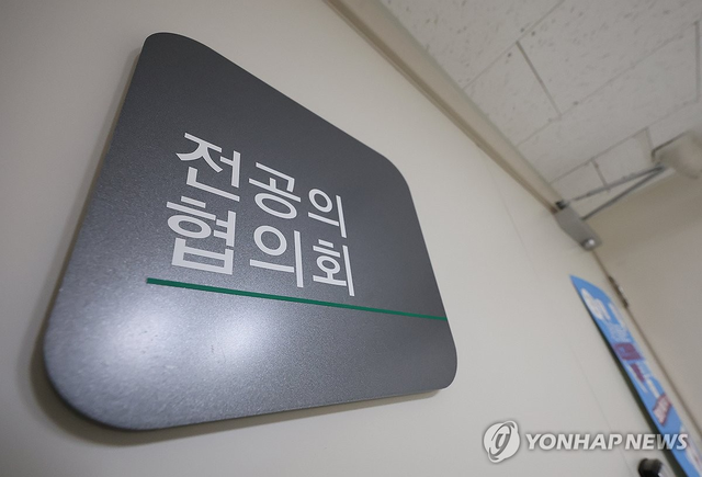 전공의협의회  [연합뉴스 자료사진]