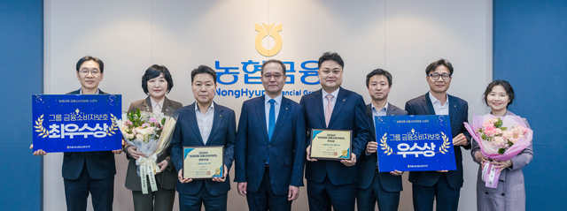 이찬우(﻿왼쪽 네번째) 농협금융지주 회장이 지난 9일 서울 종로구 농협금융지주 본사에서 열린 금융소비자보호 우수 자회사 수상자들과 기념촬영을 하고 있다. [농협금융 제공]