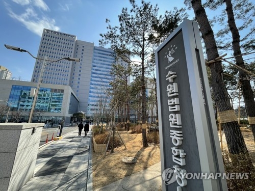수원지법, 수원고법  [연합뉴스 자료사진]