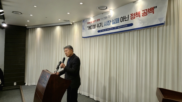 황희만 한국케이블TV방송협회장이 10일 서울 광화문에서 열린 신년 기자간담회에서 발언하고 있다. 한국케이블TV방송협회 제공
