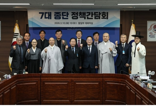 10일 개최된 통일부와 7대 종단 정책간담회 [통일부 제공]